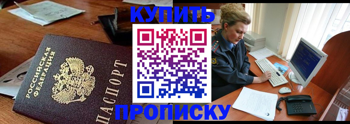 временная прописка в Кремёнках